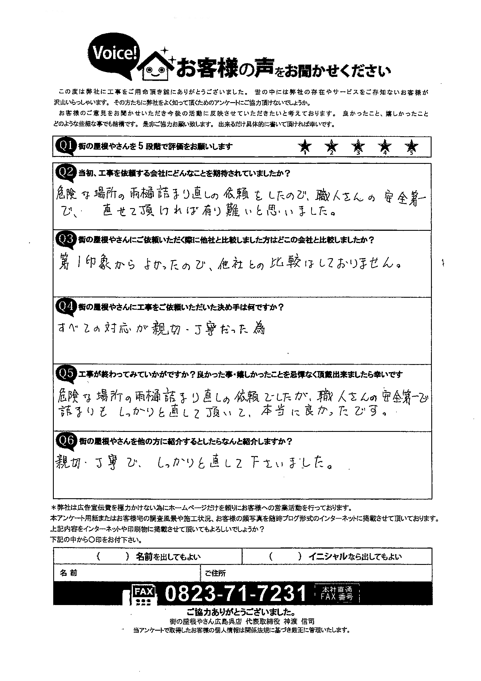 工事後お客様の声